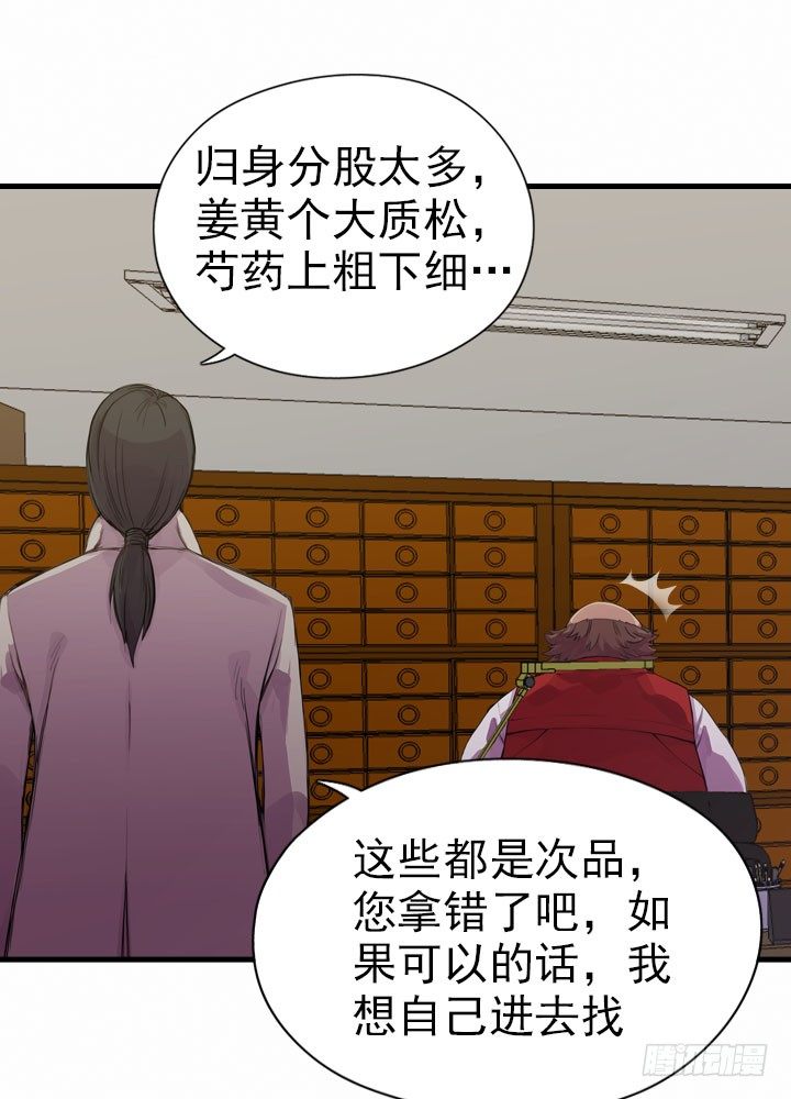《江南华佗》贵客 第6页