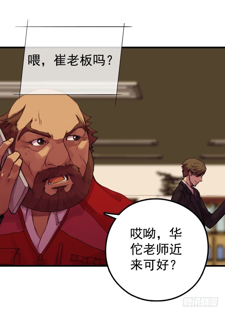 《江南华佗》初见 第24页