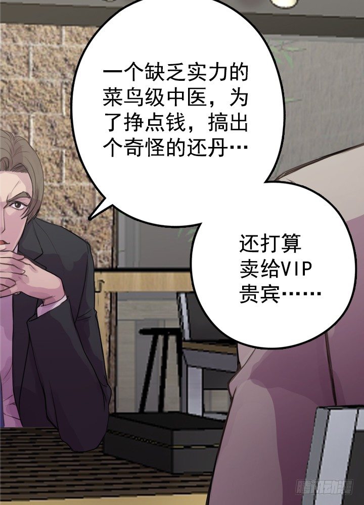 《江南华佗》初见 第19页