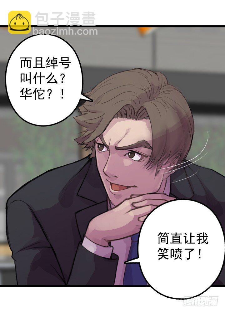 《江南华佗》初见 第21页