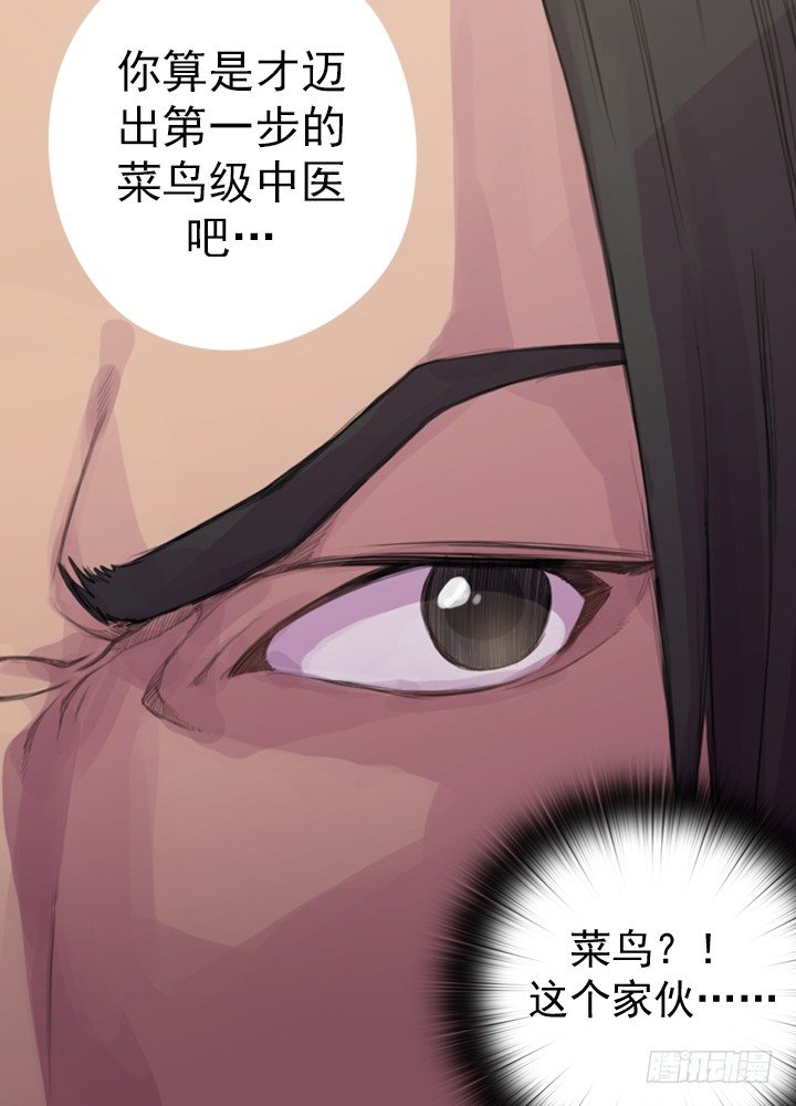 《江南华佗》初见 第5页