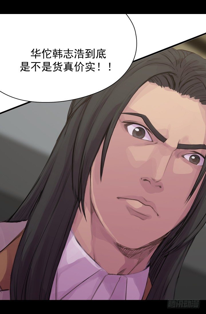 《江南华佗》测试 第16页