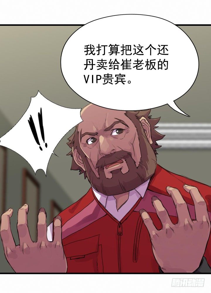 《江南华佗》还丹 第17页