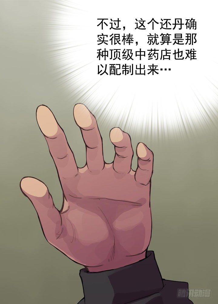 《江南华佗》还丹 第19页