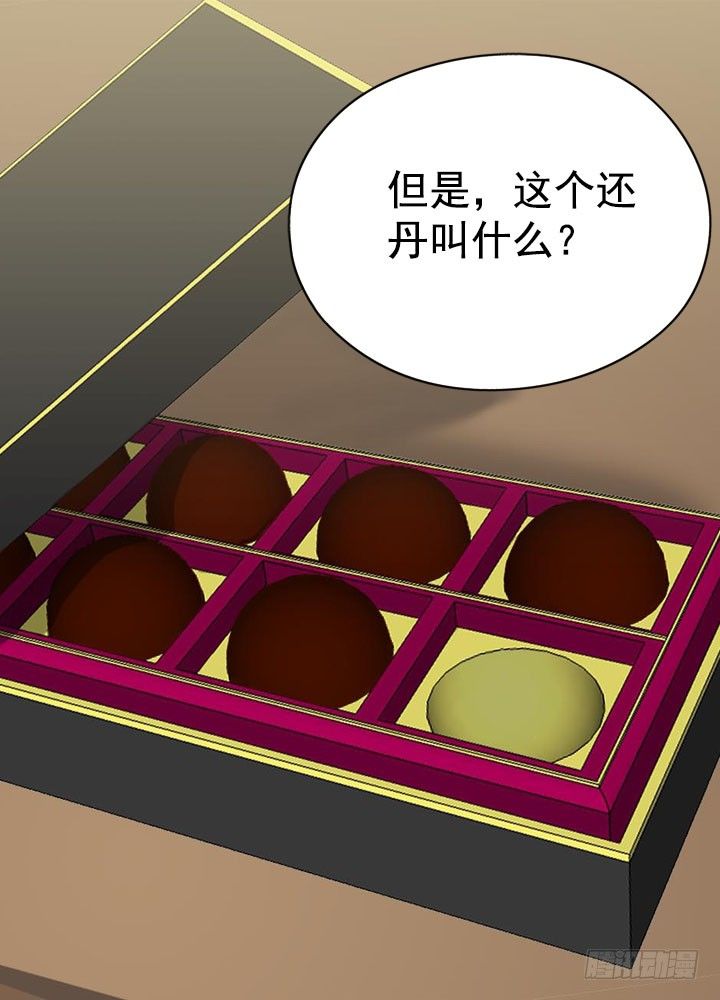 《江南华佗》还丹 第22页