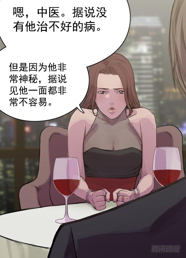 《江南华佗》还丹 第29页