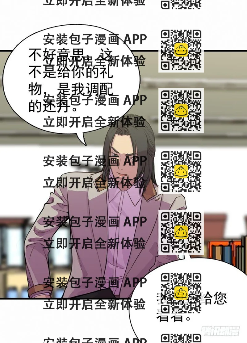 《江南华佗》还丹 第2页