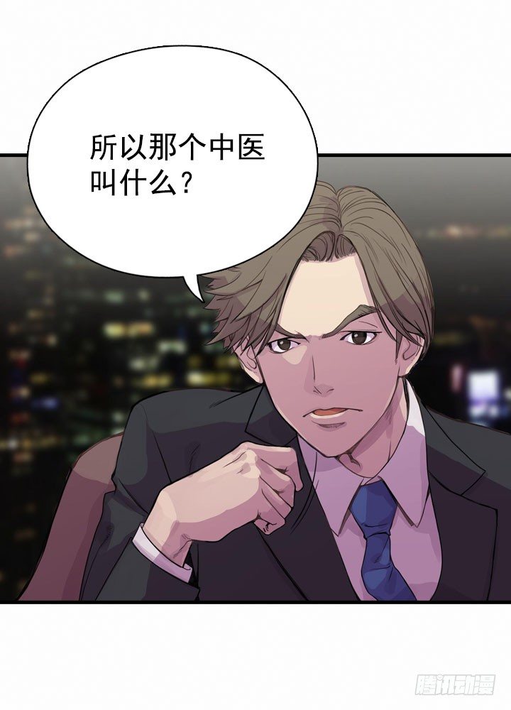《江南华佗》还丹 第30页