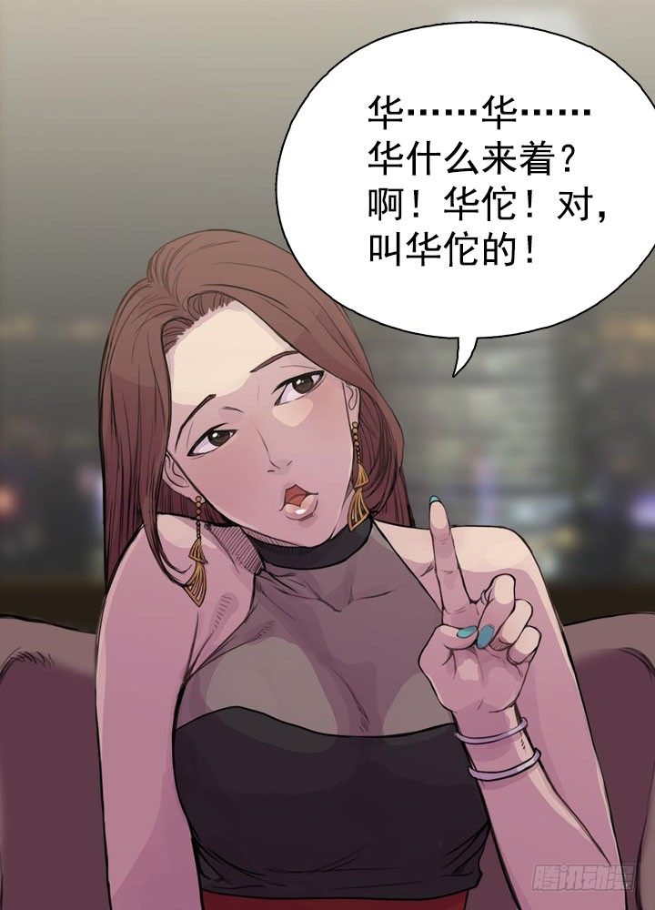 《江南华佗》还丹 第31页