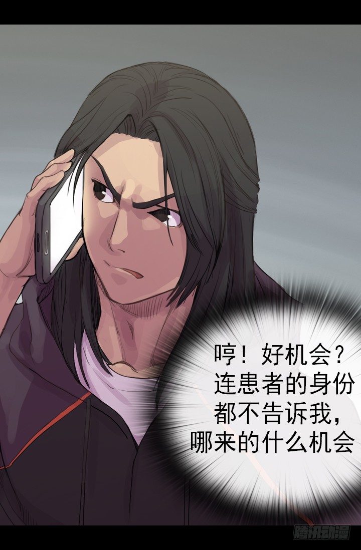 《江南华佗》机会 第24页