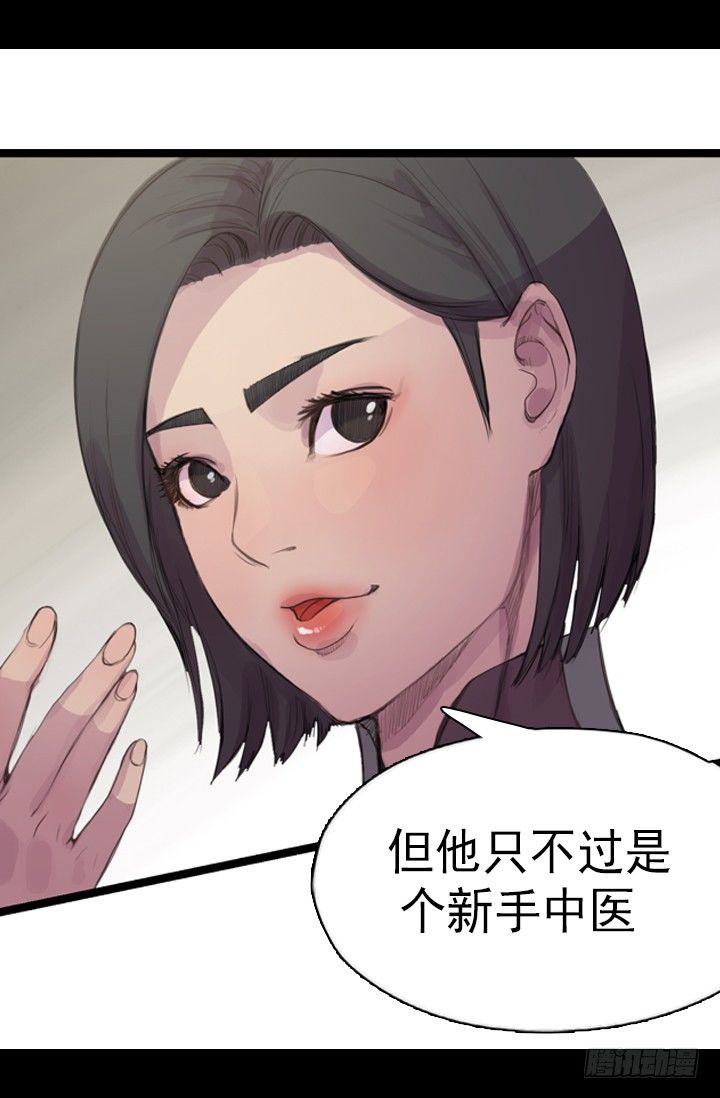 《江南华佗》机会 第37页