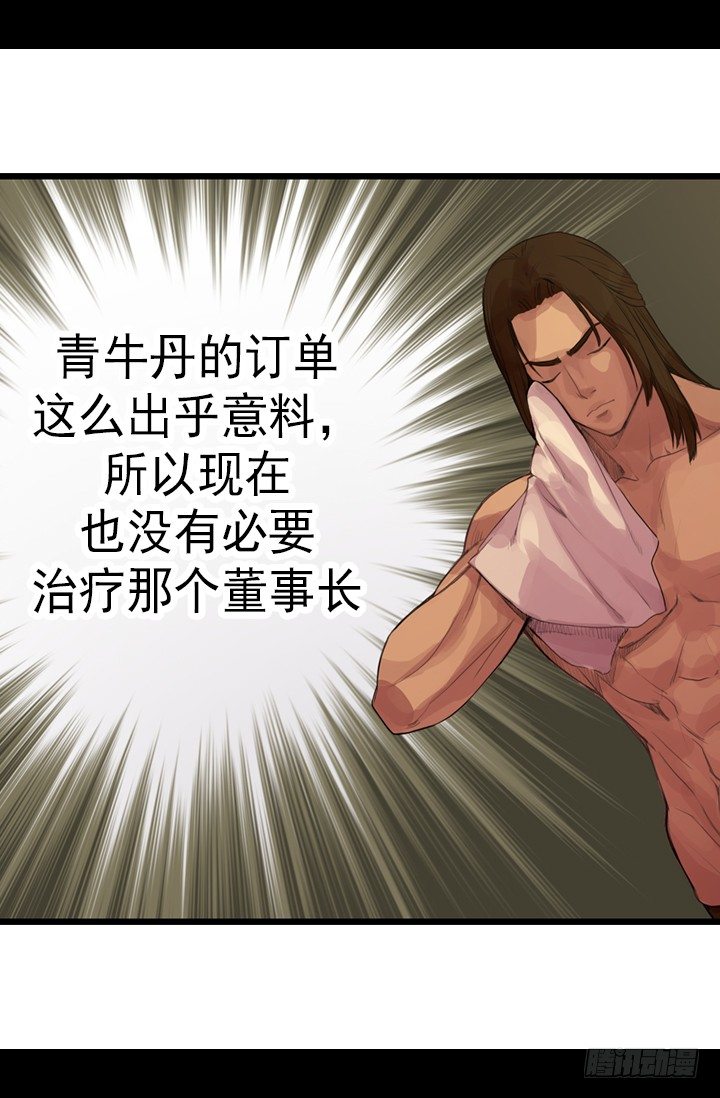 《江南华佗》机会 第5页