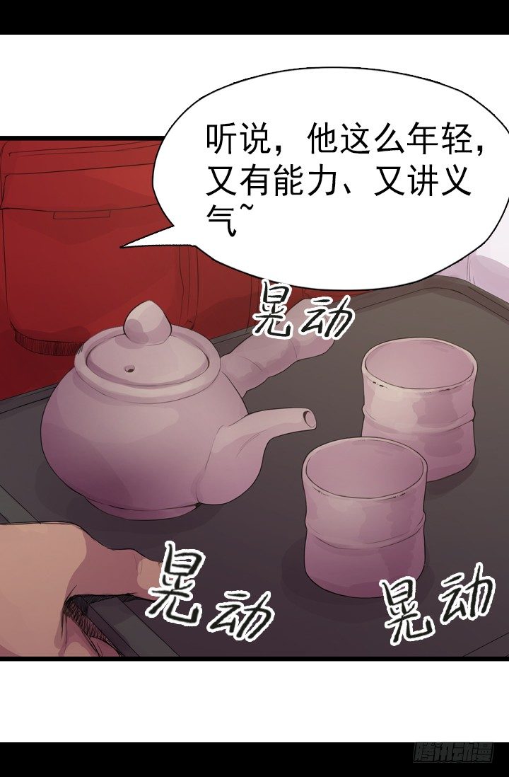 《江南华佗》机会 第11页