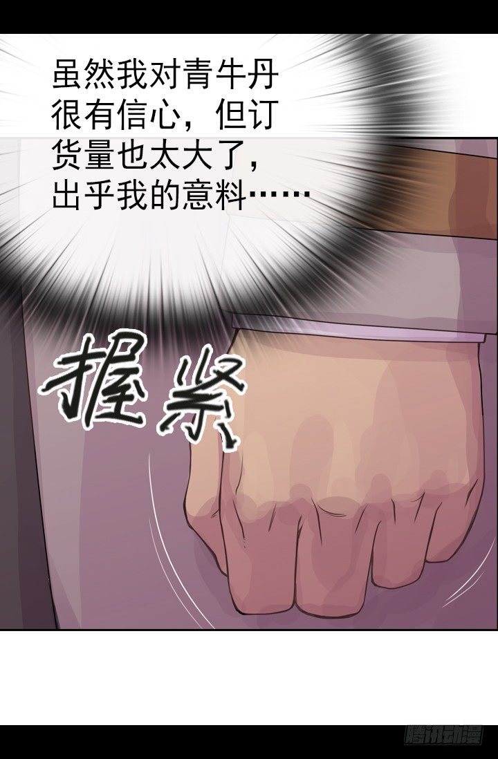 《江南华佗》机会 第26页