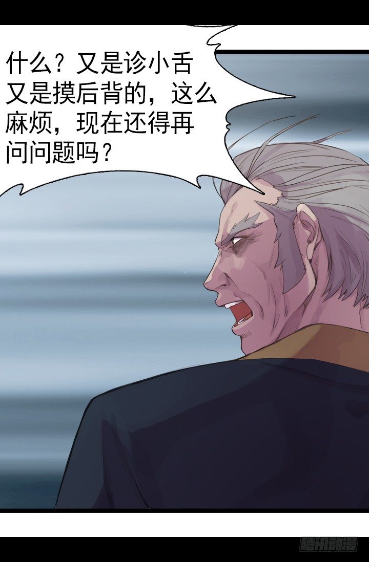 《江南华佗》诊脉 第10页