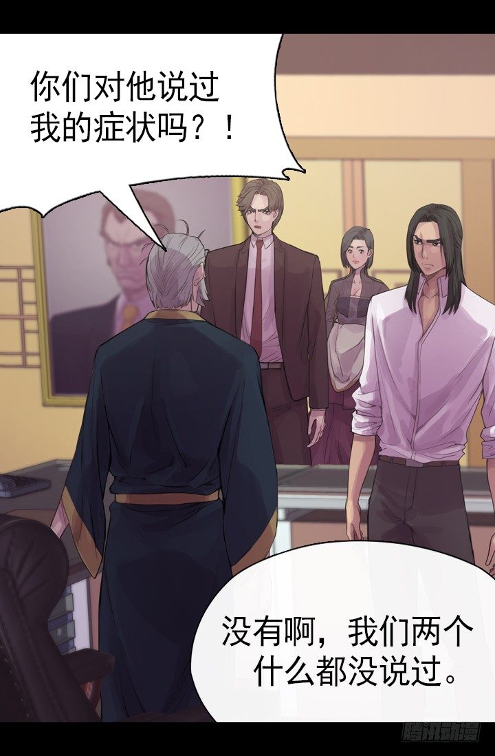 《江南华佗》诊脉 第15页
