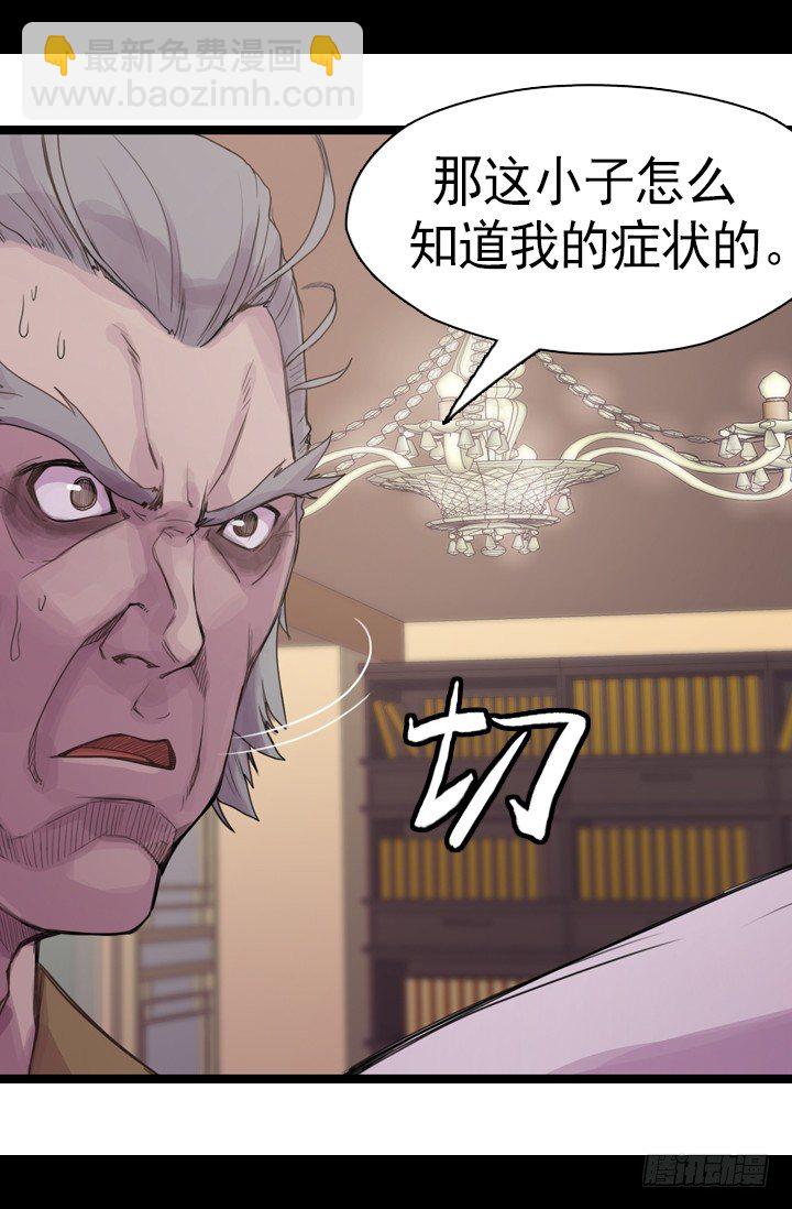 《江南华佗》诊脉 第16页
