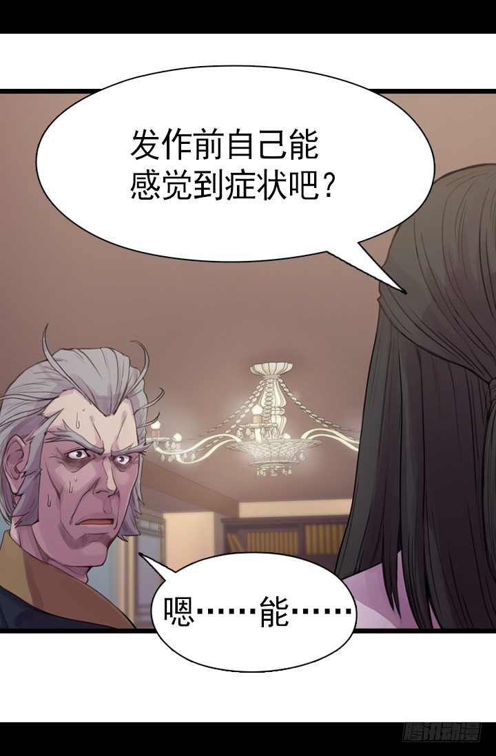 《江南华佗》诊脉 第17页