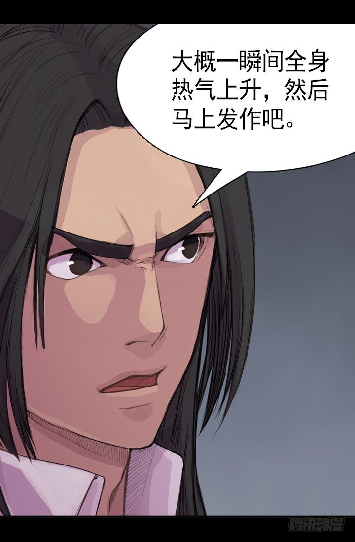 《江南华佗》诊脉 第18页