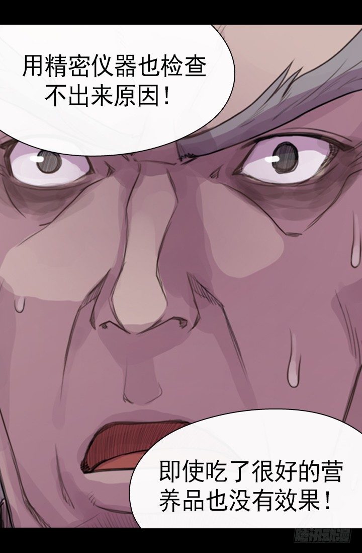 《江南华佗》诊脉 第22页