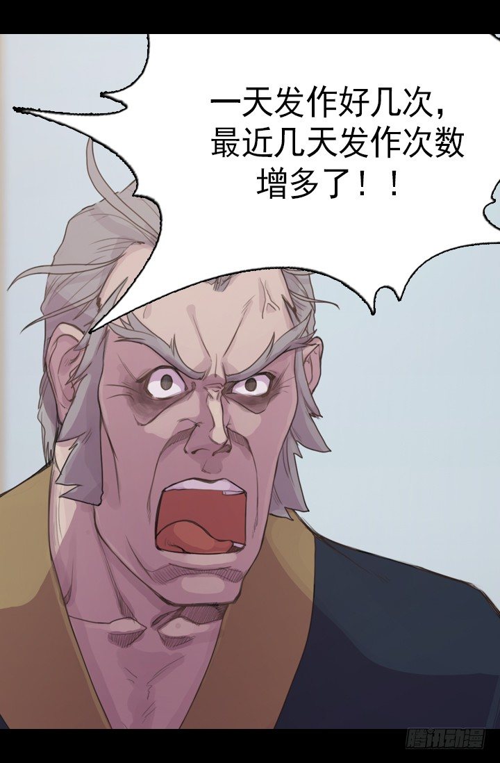 《江南华佗》诊脉 第24页