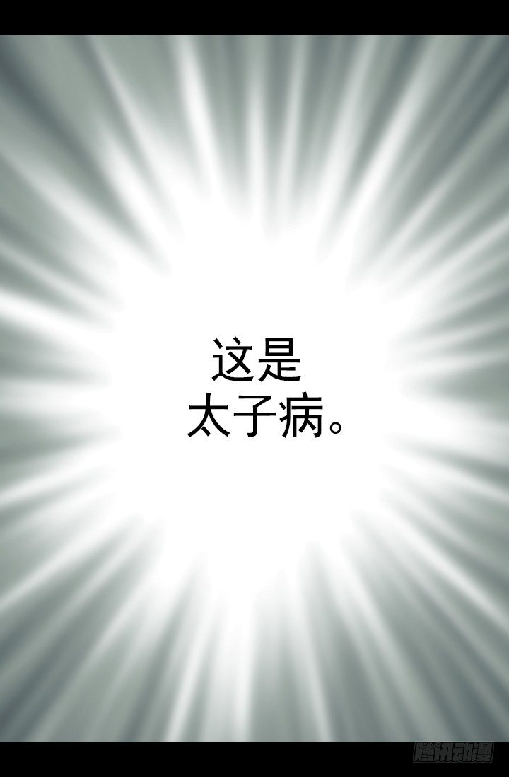 《江南华佗》诊脉 第25页