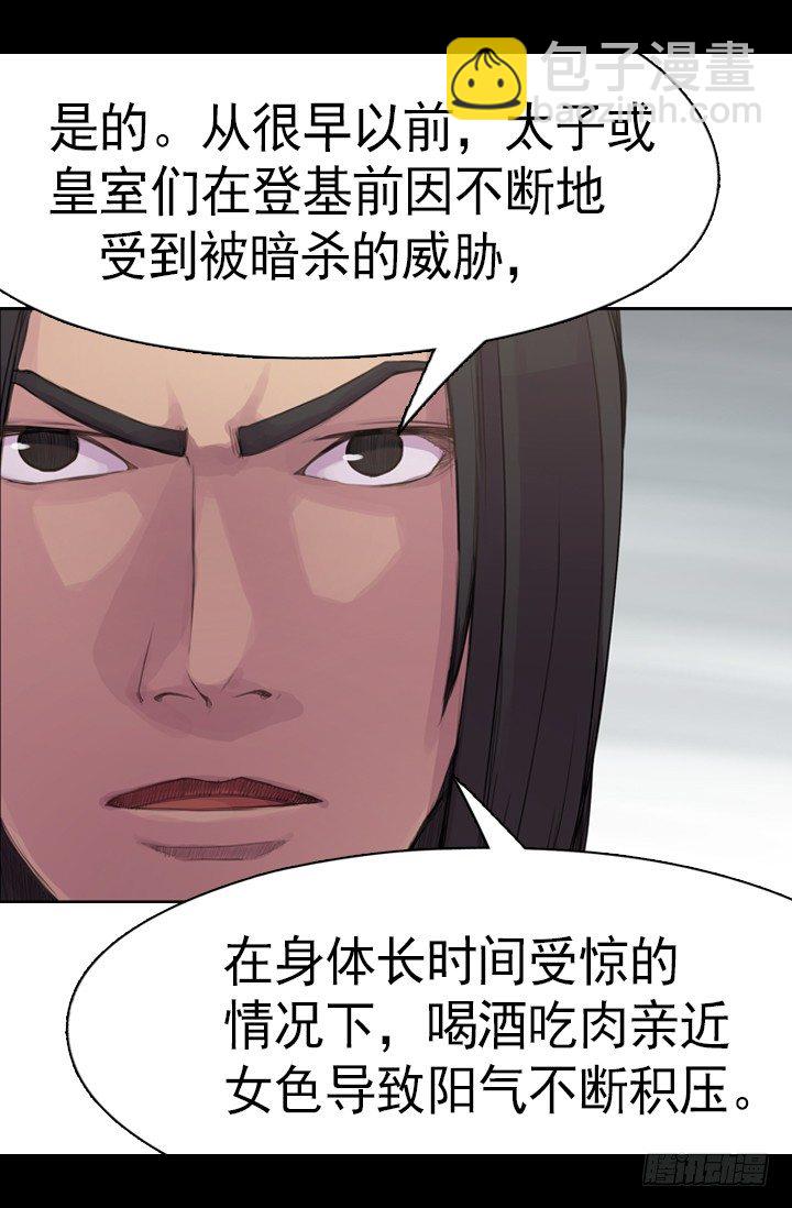《江南华佗》诊脉 第27页