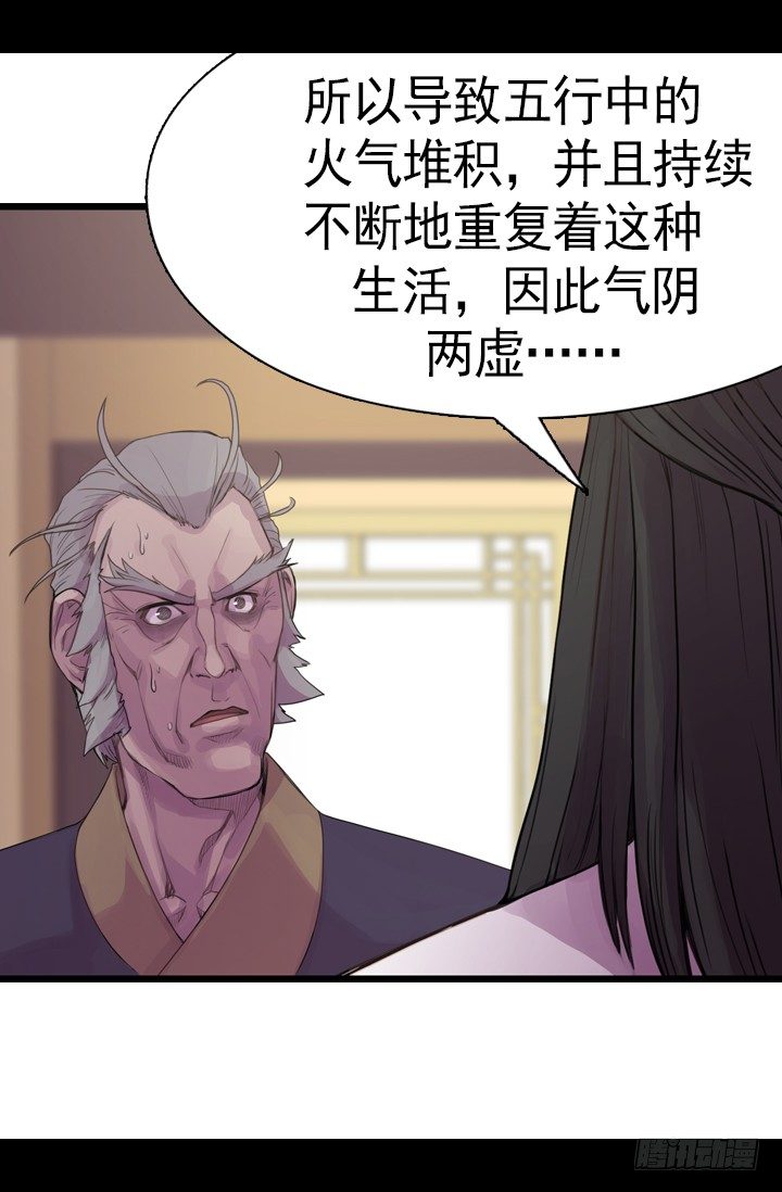 《江南华佗》诊脉 第28页