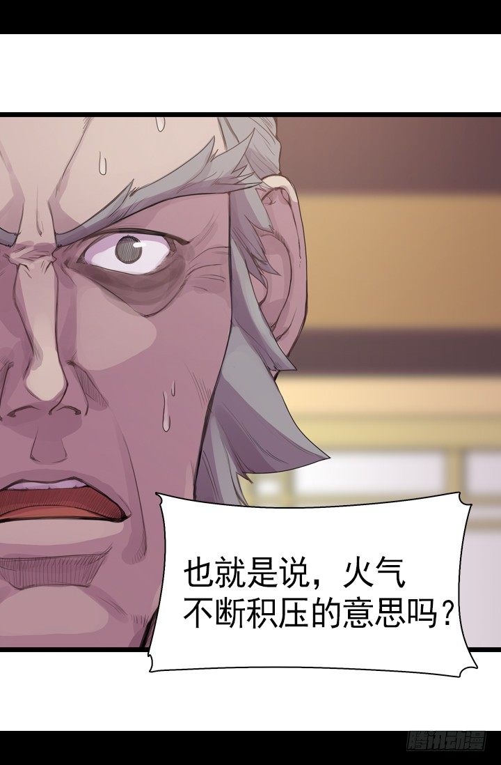 《江南华佗》诊脉 第29页