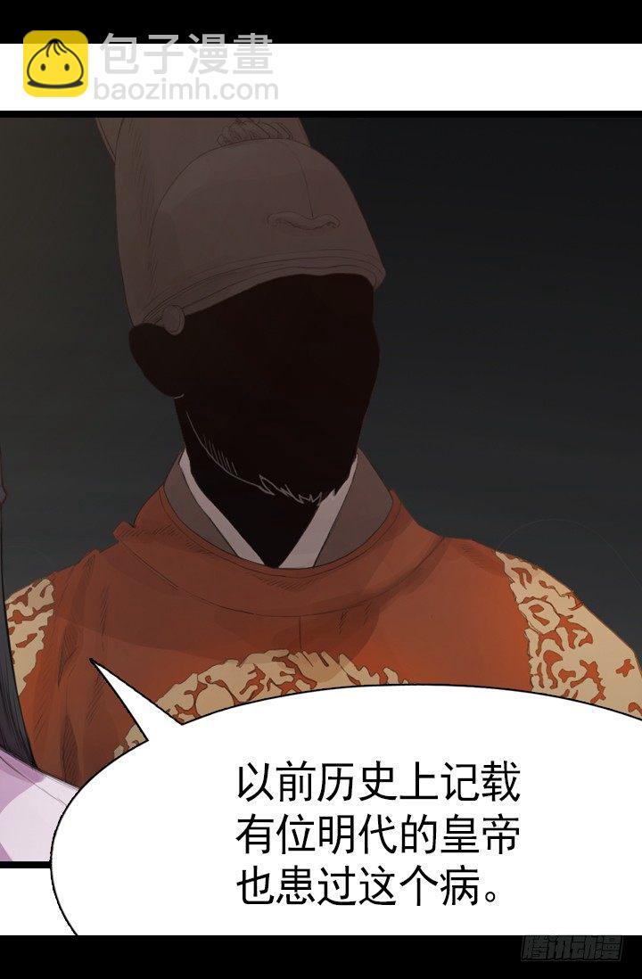 《江南华佗》诊脉 第31页