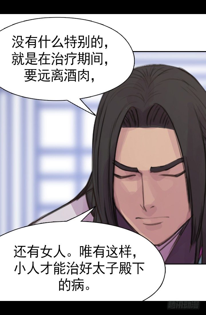 《江南华佗》诊脉 第4页