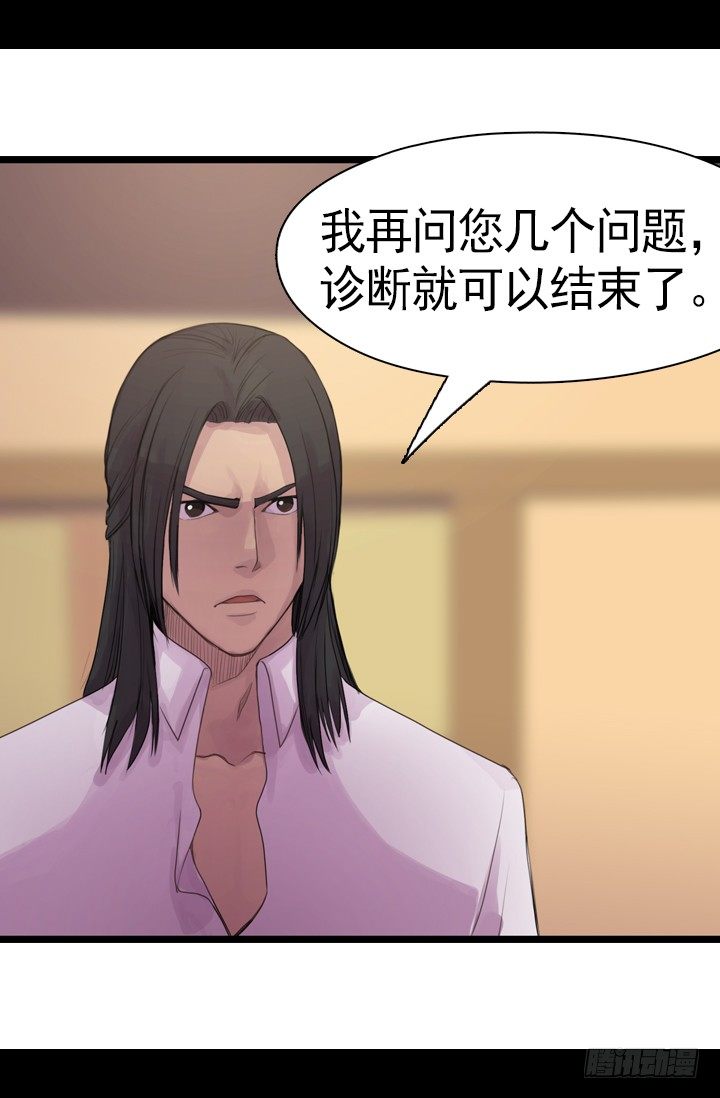 《江南华佗》诊脉 第9页
