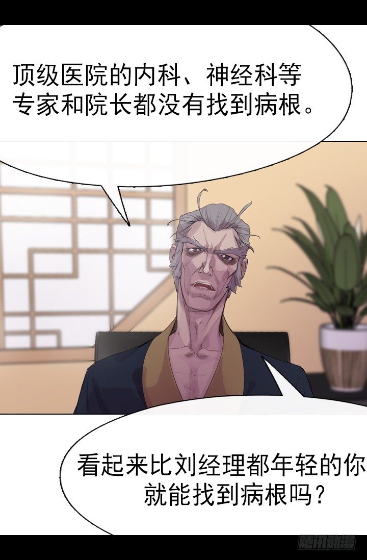 《江南华佗》重建 第22页