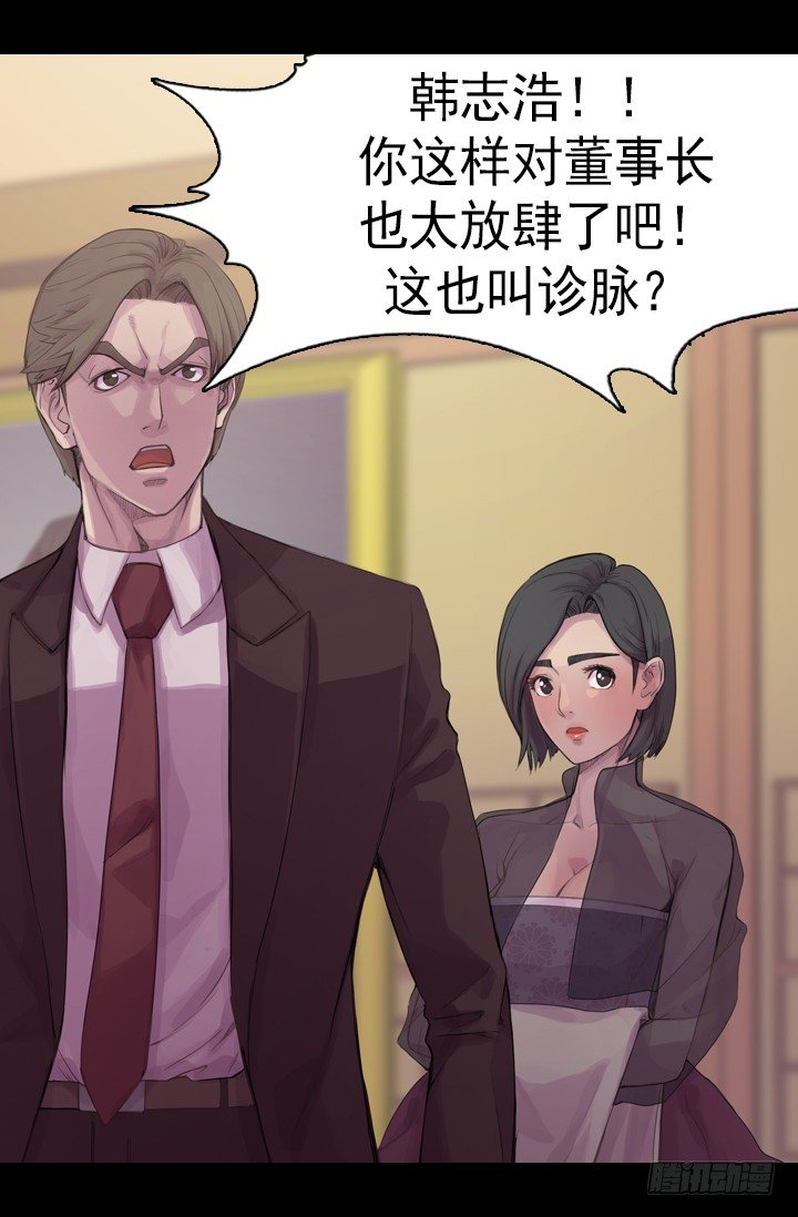 《江南华佗》诊脉 第24页