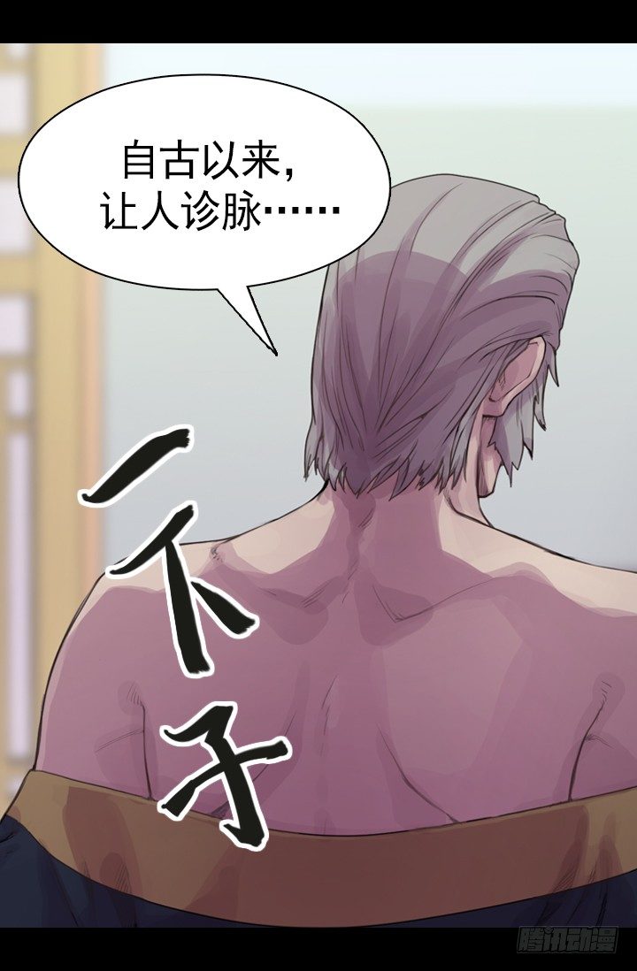 《江南华佗》诊脉 第27页