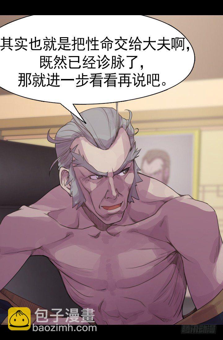 《江南华佗》诊脉 第28页
