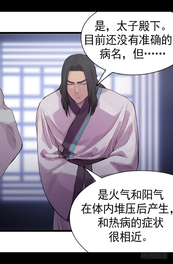 《江南华佗》诊脉 第38页