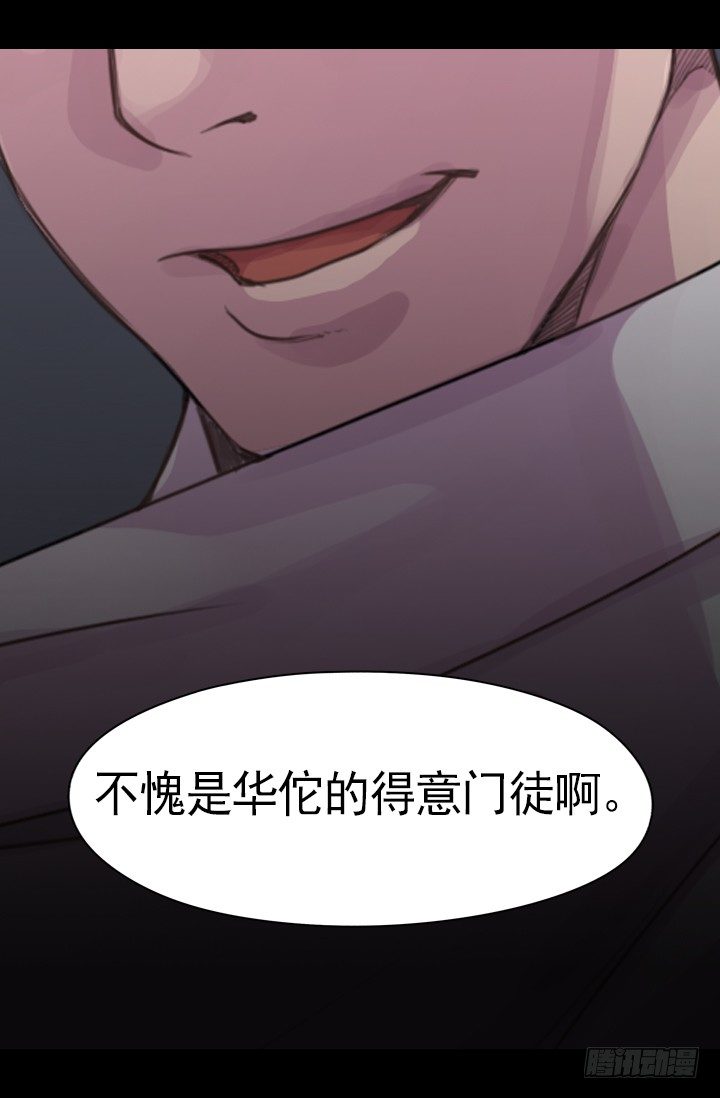 《江南华佗》诊脉 第39页