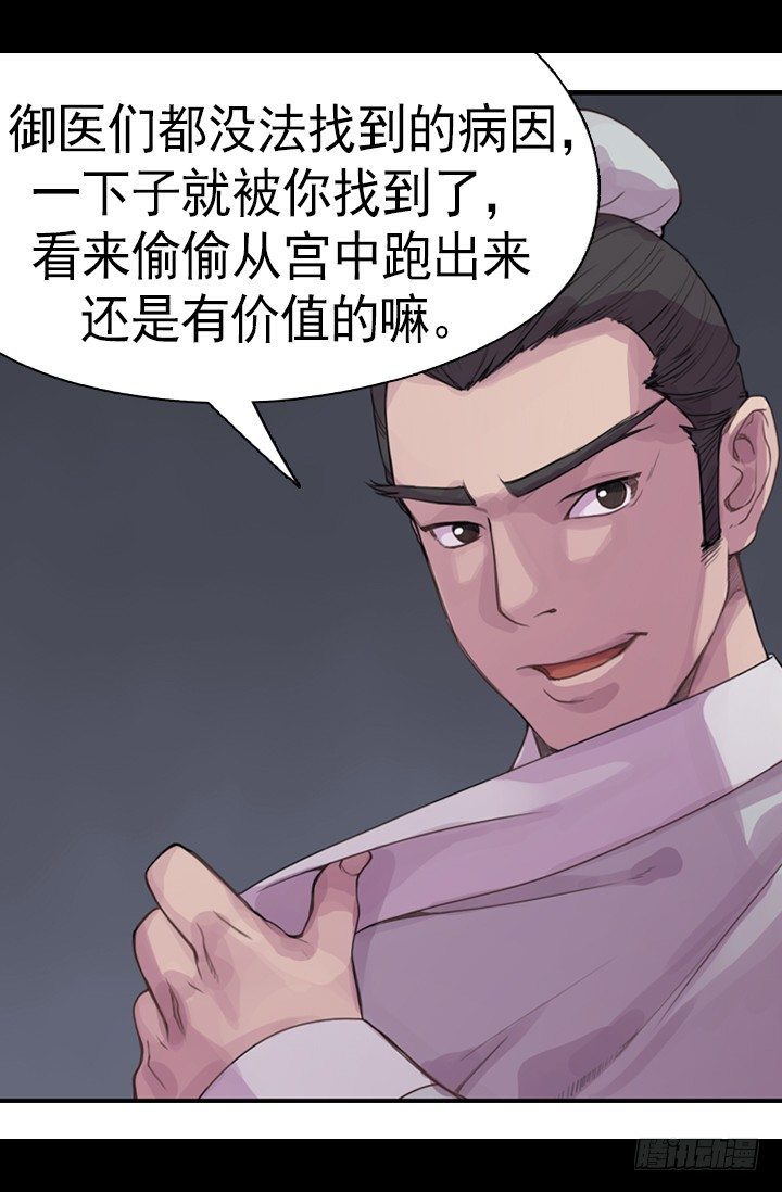 《江南华佗》诊脉 第40页