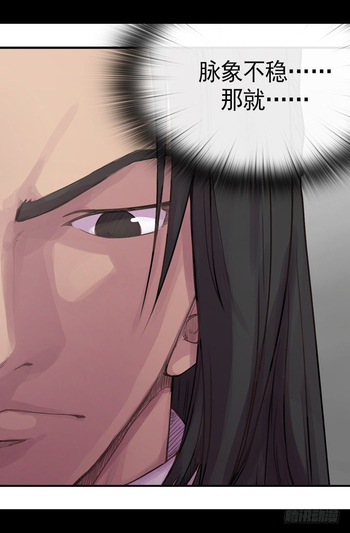 《江南华佗》诊脉 第8页