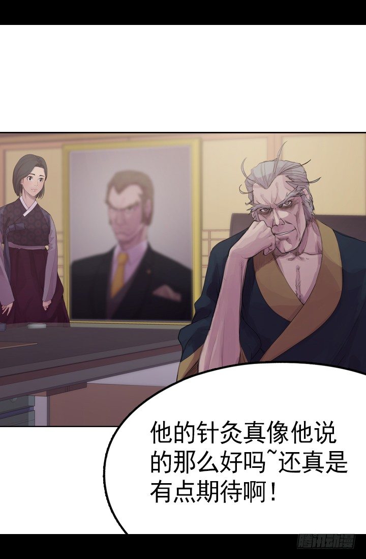 《江南华佗》期待 第43页