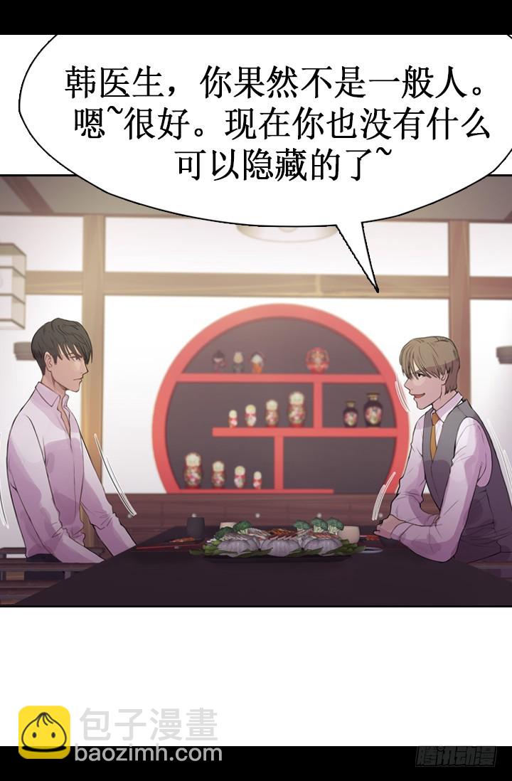 《江南华佗》佳肴 第18页