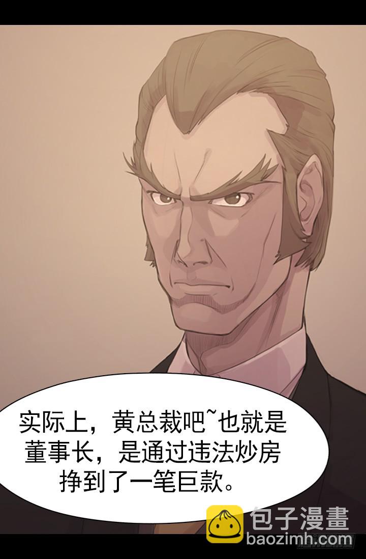 《江南华佗》佳肴 第19页