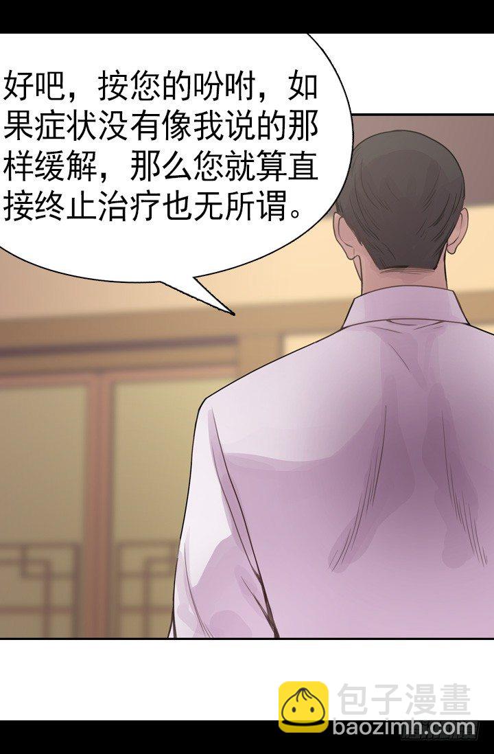 《江南华佗》信任 第13页