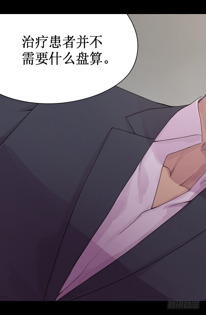 《江南华佗》信任 第20页