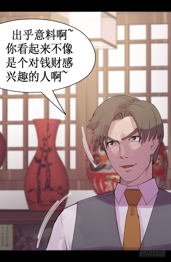 《江南华佗》佳肴 第15页
