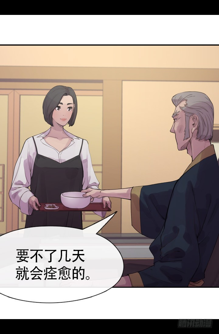 《江南华佗》佳肴 第28页