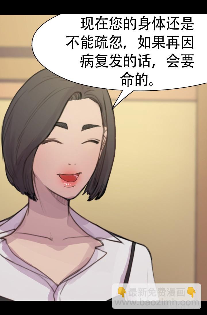 《江南华佗》佳肴 第30页