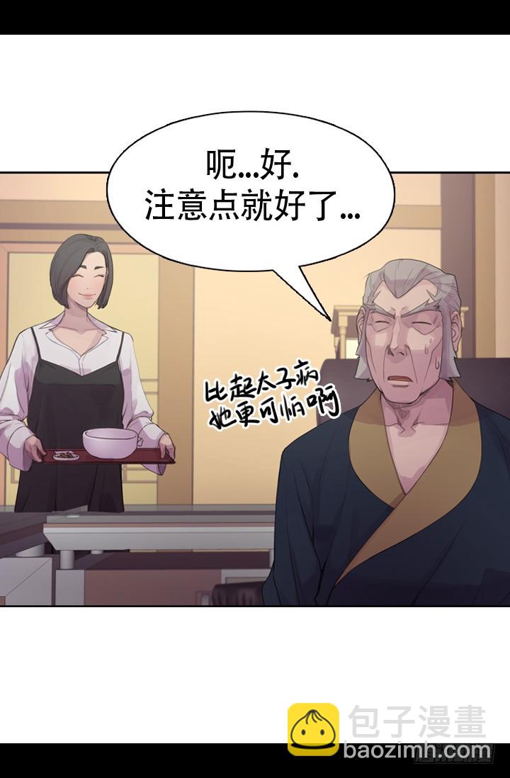 《江南华佗》佳肴 第31页