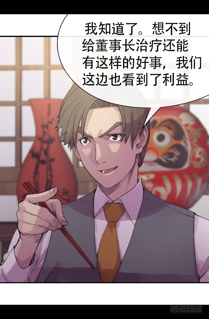 《江南华佗》佳肴 第9页